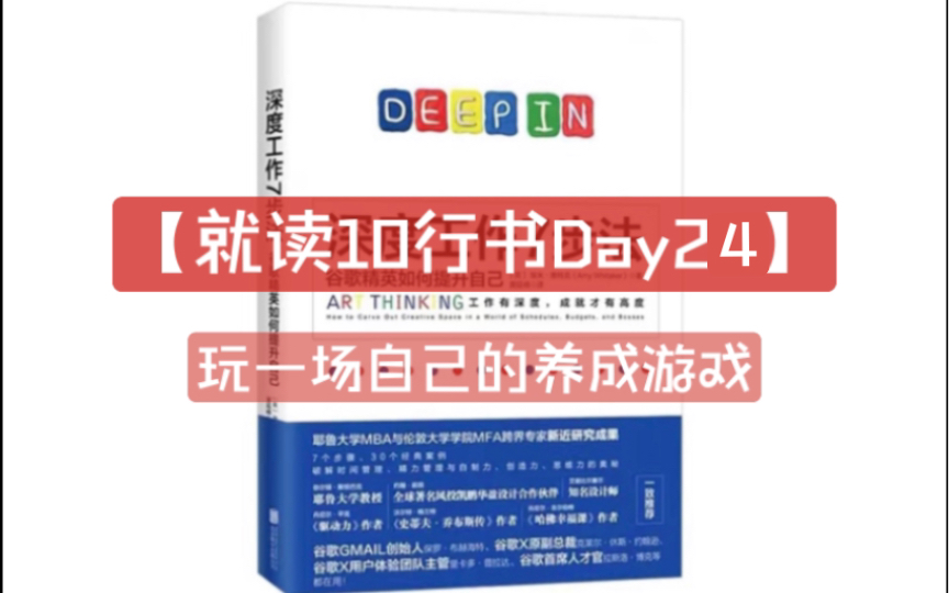 [图]【122实验-专注养成D24】读10行《 深度工作7步法》