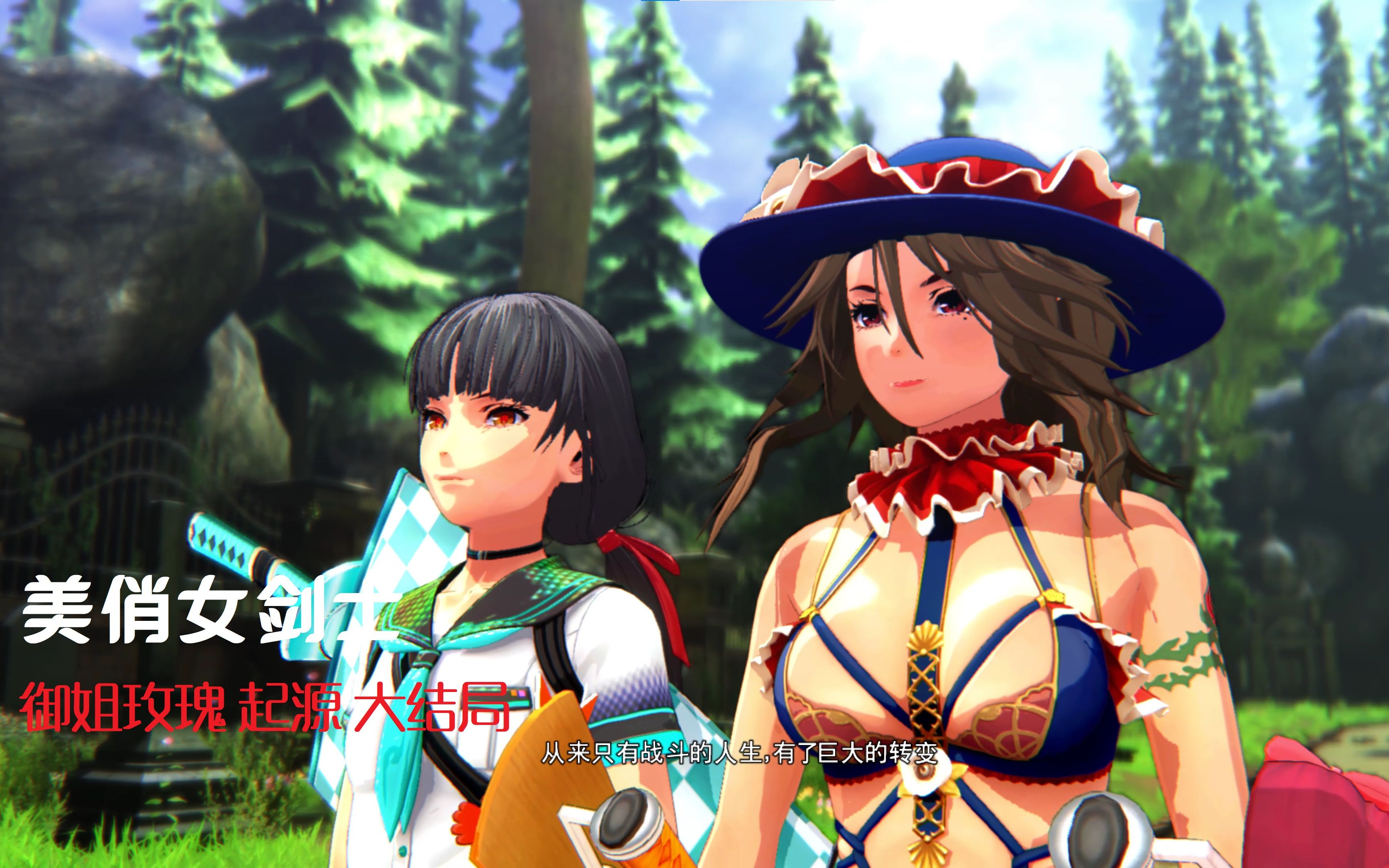 【美俏女剑士】御姐玫瑰 起源-大结局