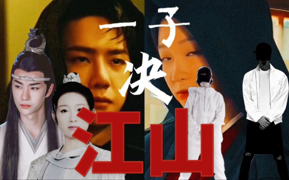 [江山]王一博x李子璇 摩豆/博豆 一子决江山 可知何谓十年磨一剑?