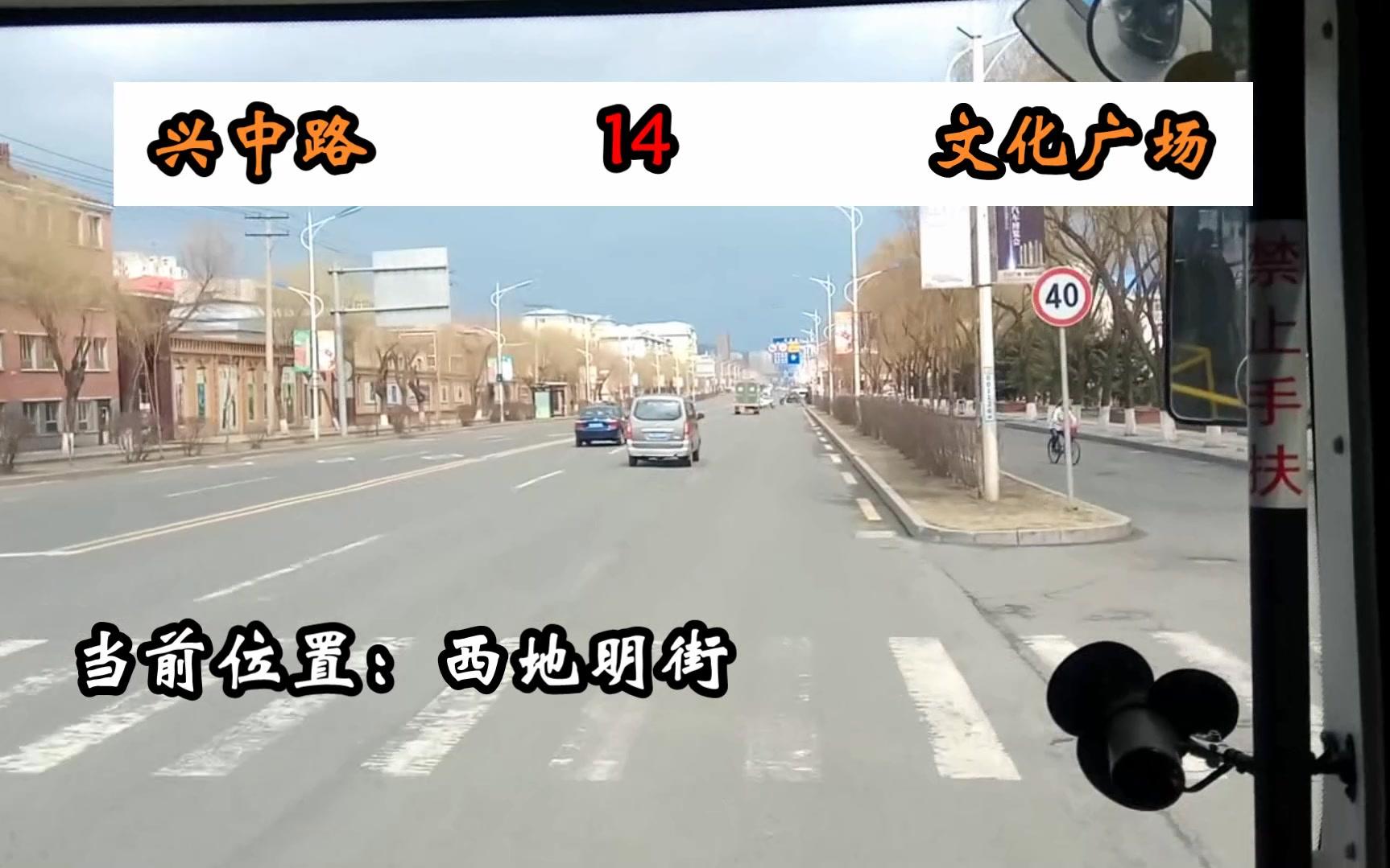 牡丹江公交车POV14路哔哩哔哩bilibili