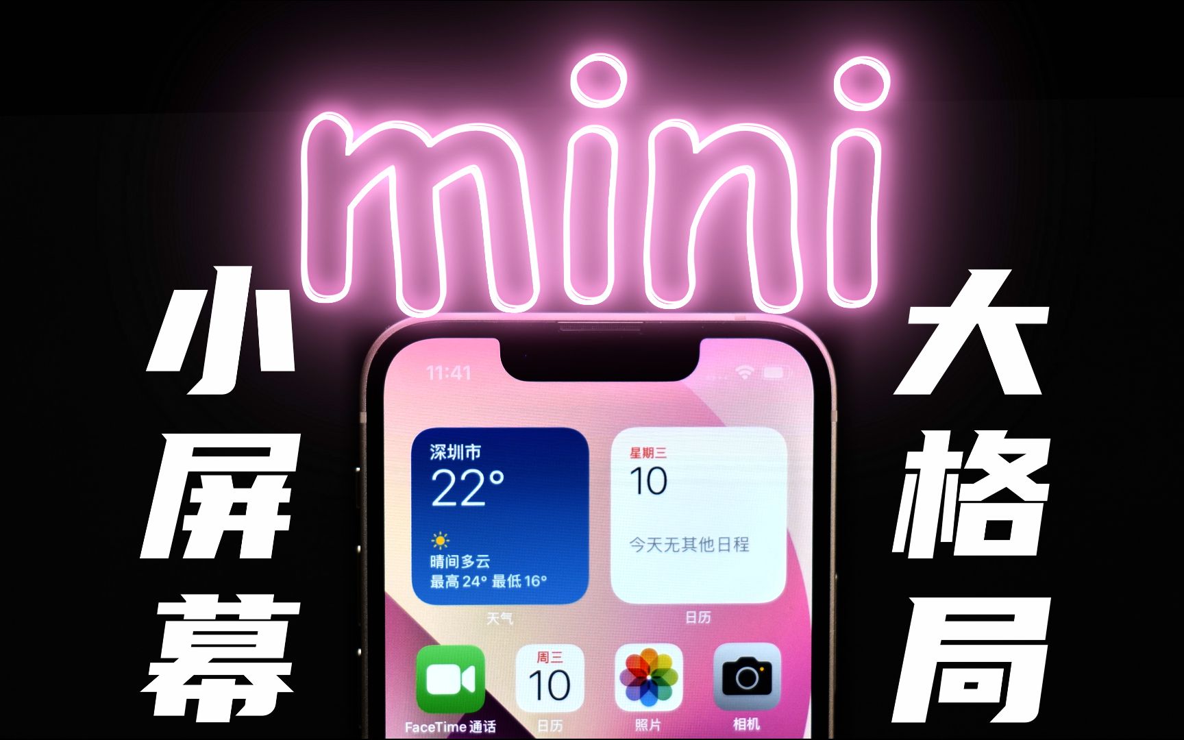 「闪魔」都1202年了，为什么只有苹果在做小屏旗舰？ 哔哩哔哩