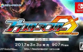 [图]NS/3DS『 Blaster Master Zero』介绍影像