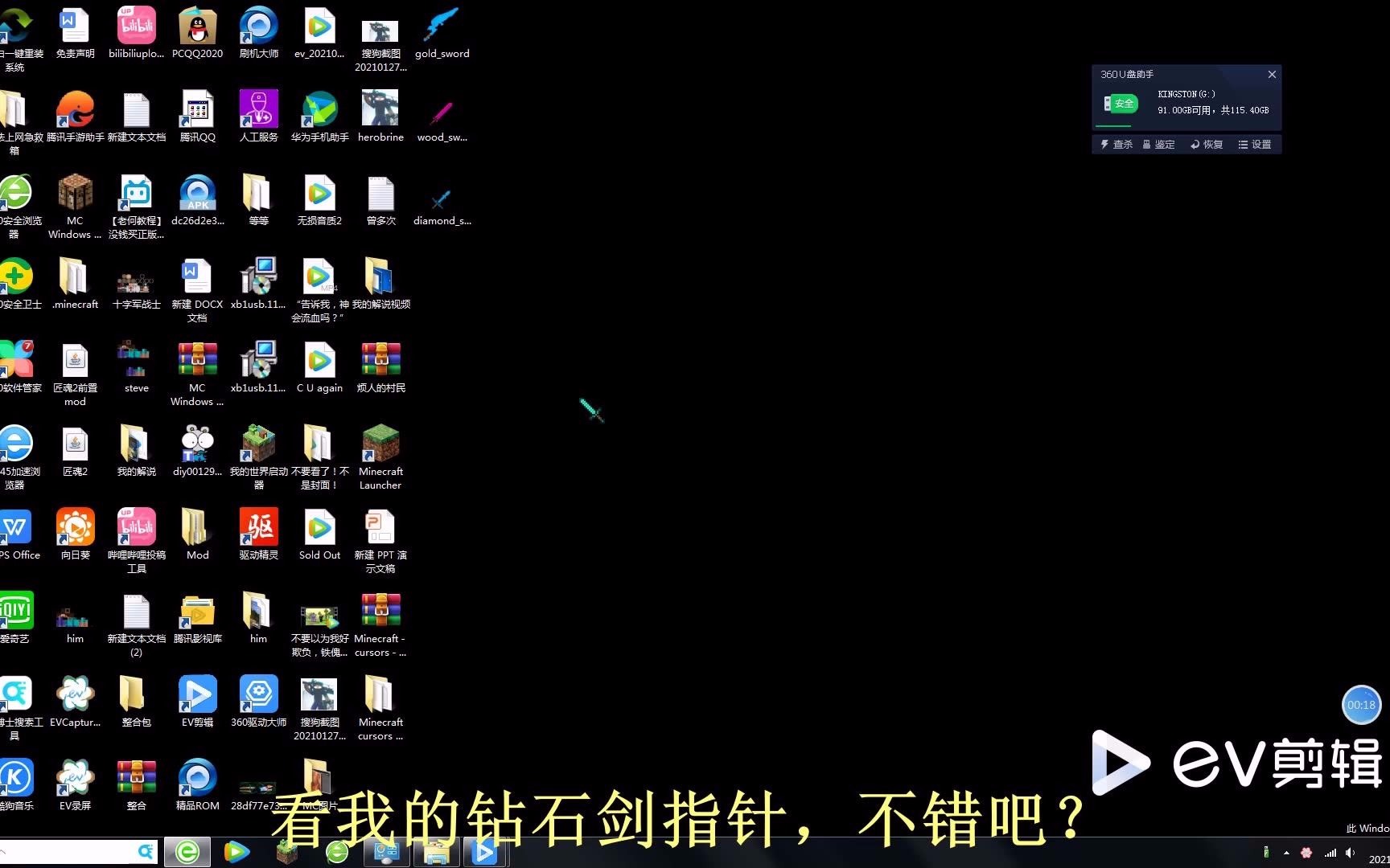 如何更改电脑鼠标指针为mc钻石剑