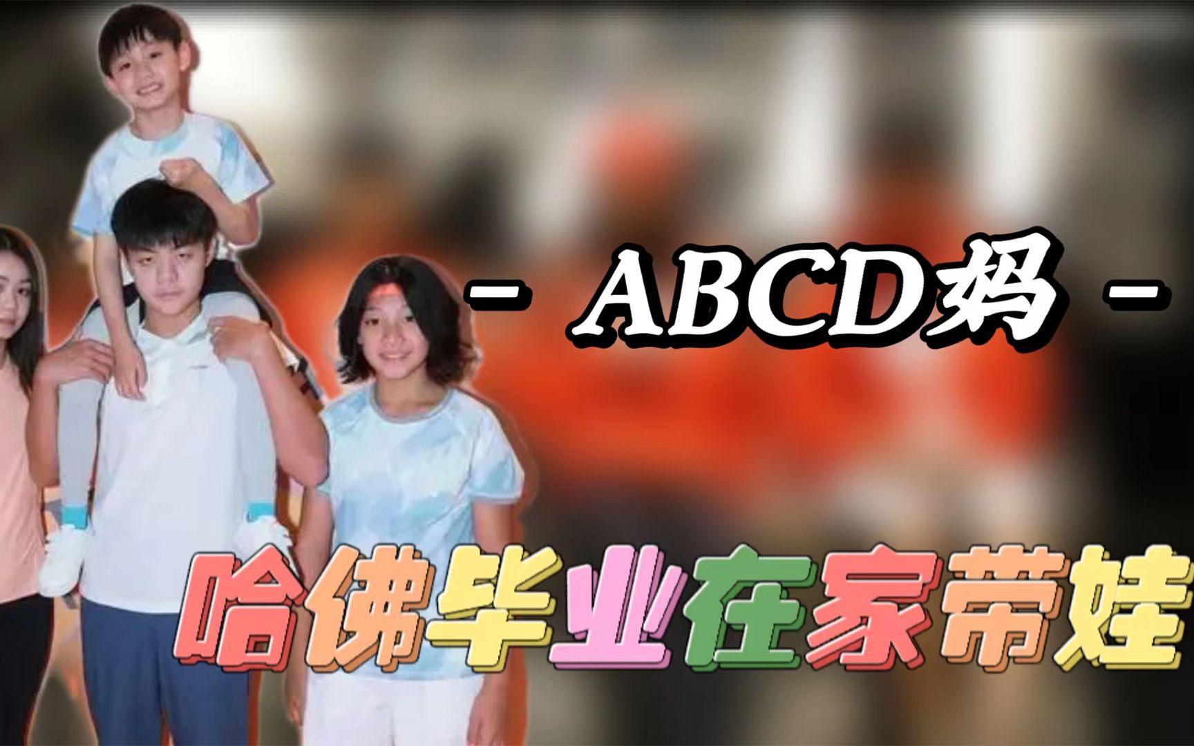 全网最壕宝妈,ABCD妈到底多有钱?哔哩哔哩bilibili