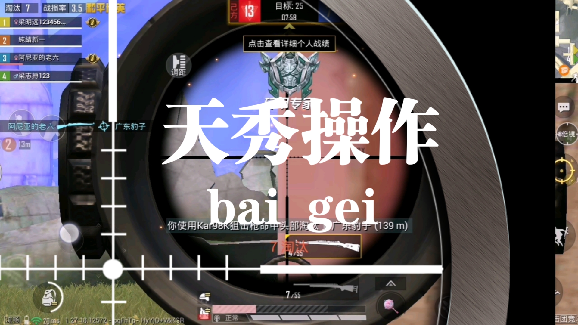和平精英,狙击团竞11杀!