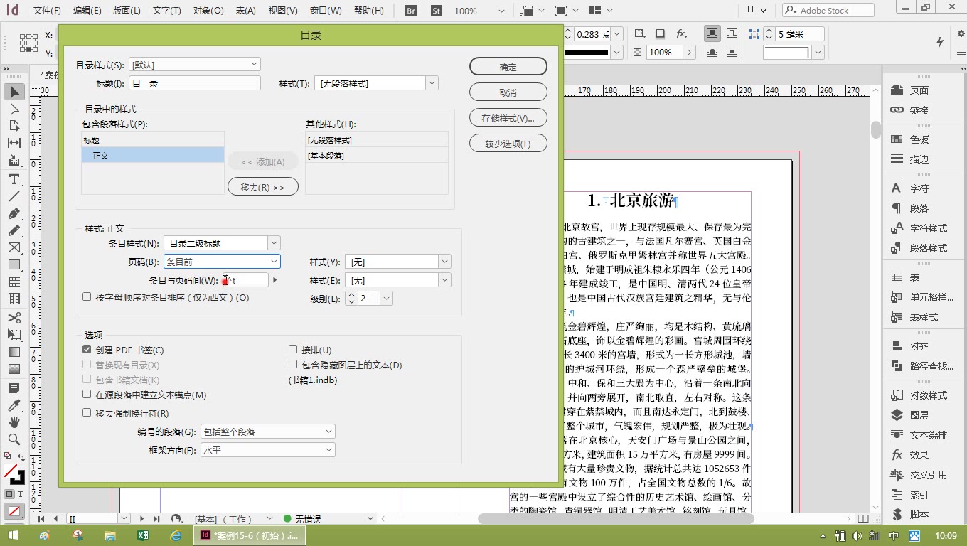 《InDesign CC设计与排版实用教程》案例156 制作目录“段首方头括号里的内容作为标题”哔哩哔哩bilibili