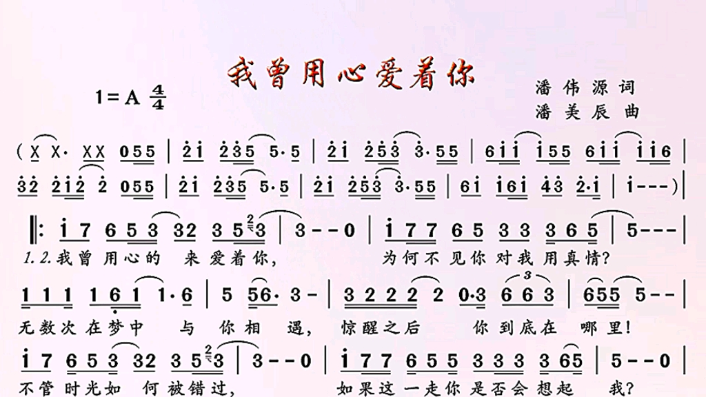 [图]《我曾用心爱着你》动态简谱伴奏