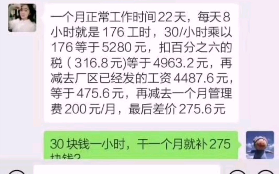 苦口婆心的跟你说富士康没发小时工,你非要说朋友介绍的中介那里都有小时工哔哩哔哩bilibili