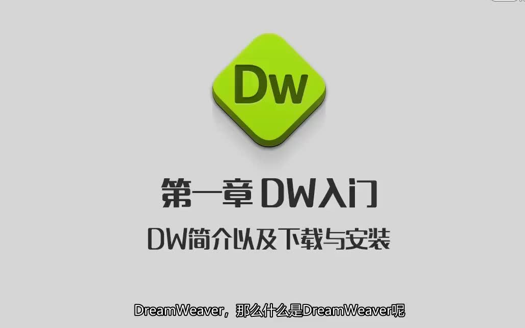 [图]【UI设计软件】Dreamweaver教程-（一键三连评论区获取资料）