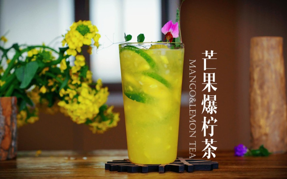 芒果爆柠茶 试了好多爆柠茶 都太好喝了 柠檬果然是个宝