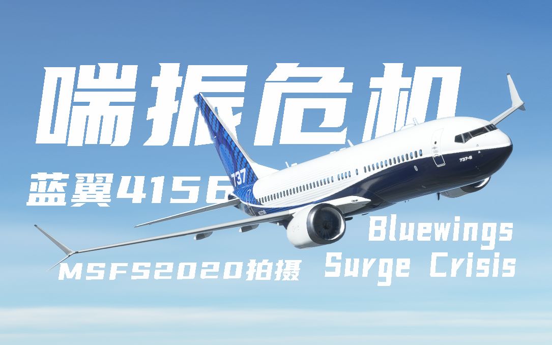 蓝翼航空图片