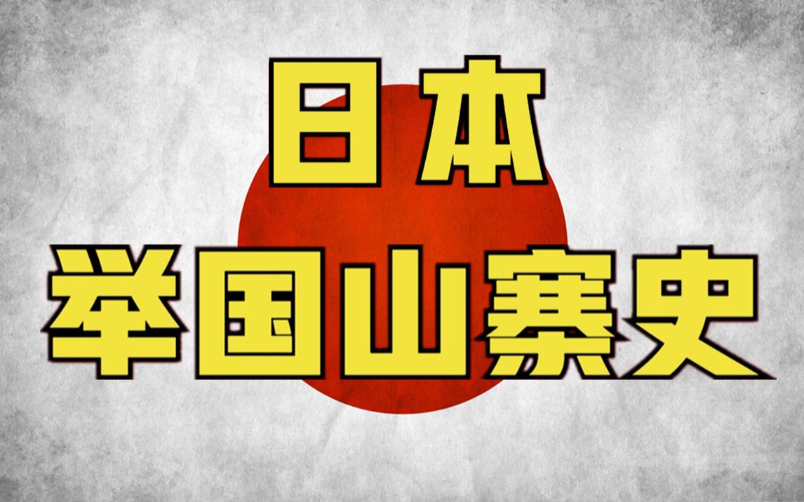 【山寨系列3】日本山寨30年:疯狂抄美德,山寨专业户哔哩哔哩bilibili