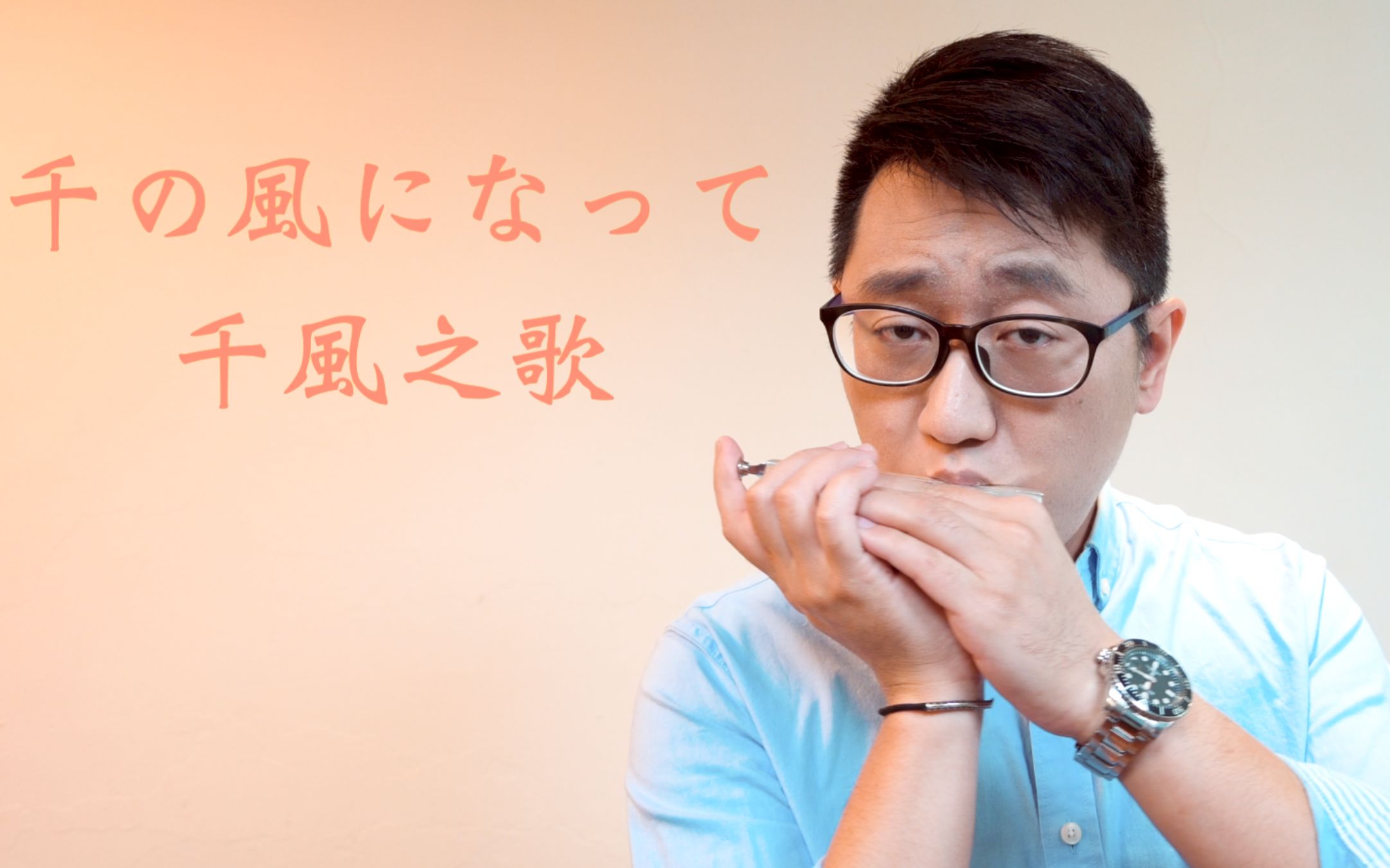 [图]千の風になって（千風之歌）＿口琴版(Harmonica)