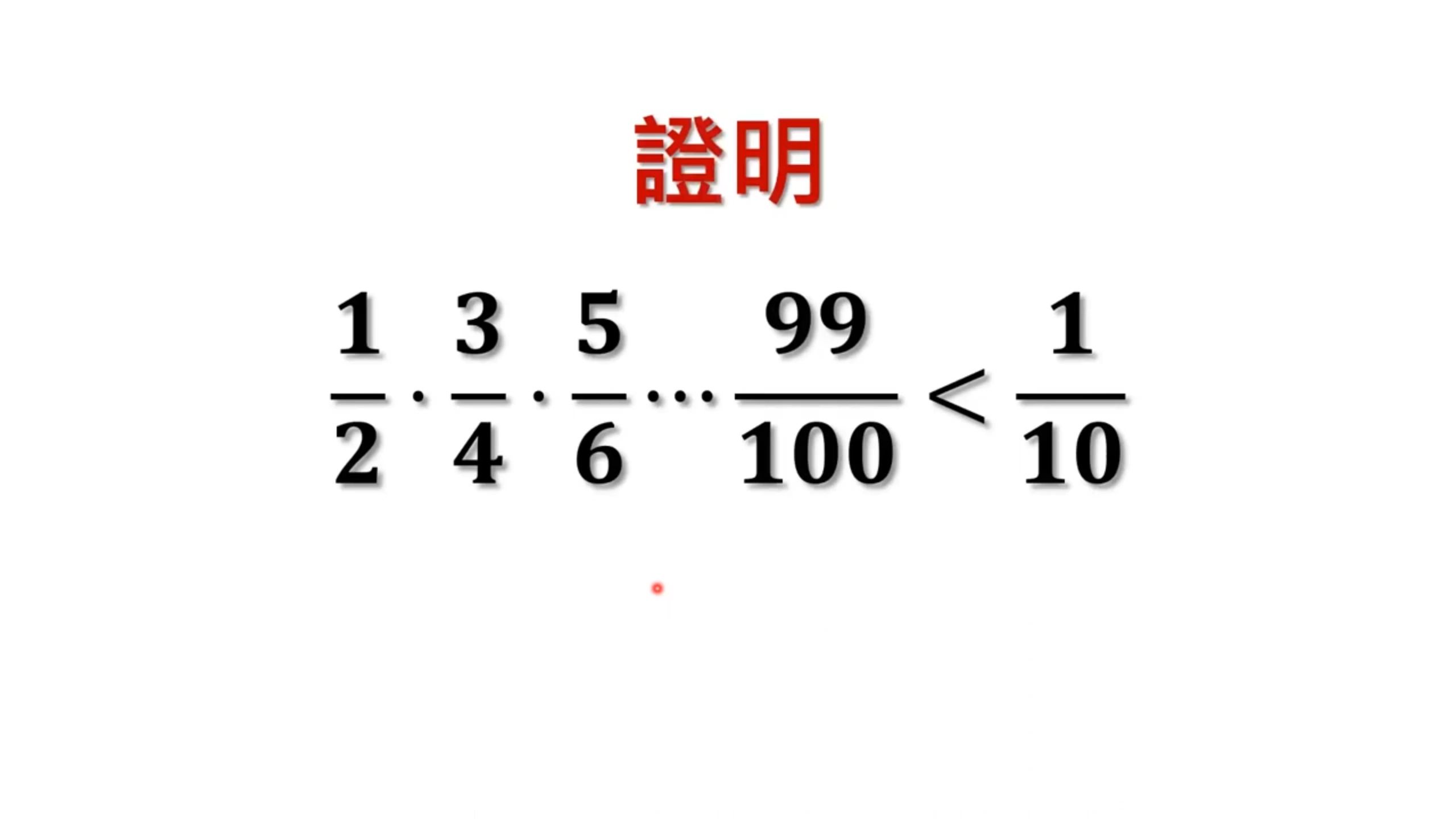 中学数学难题竞赛题精讲,放缩法证明不等式哔哩哔哩bilibili