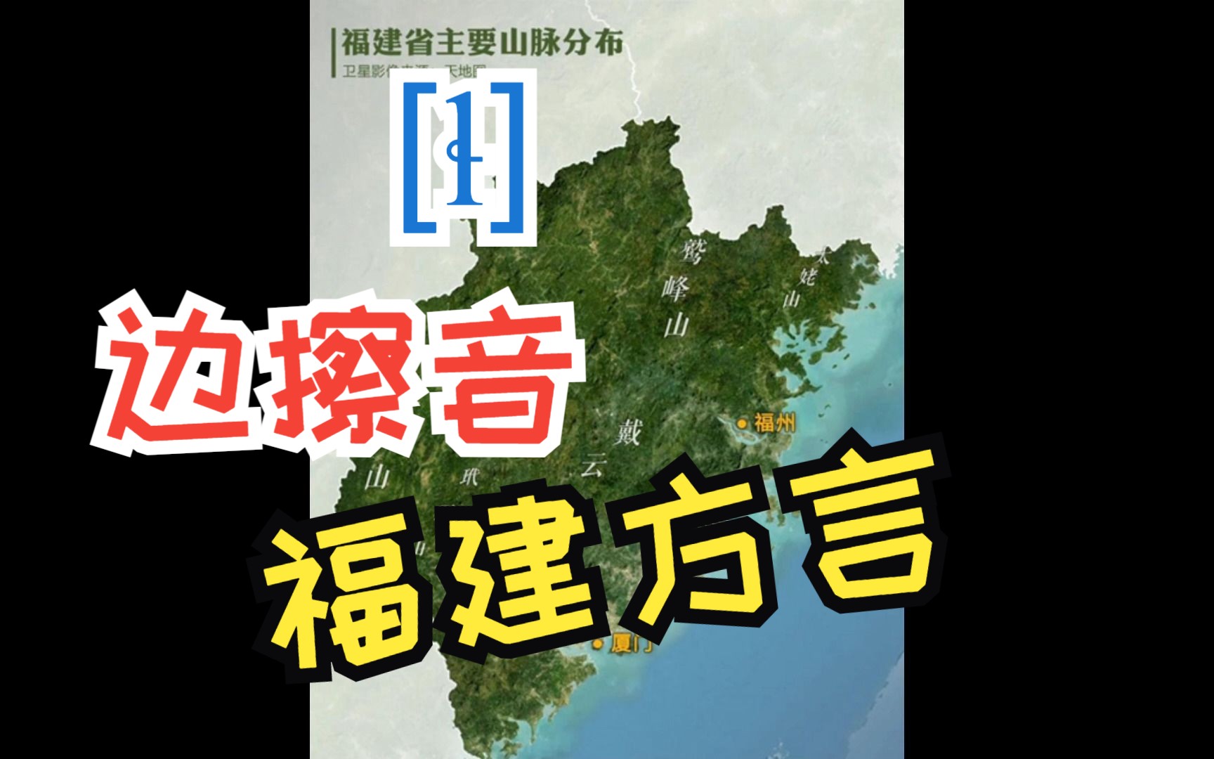 闽东方言图片