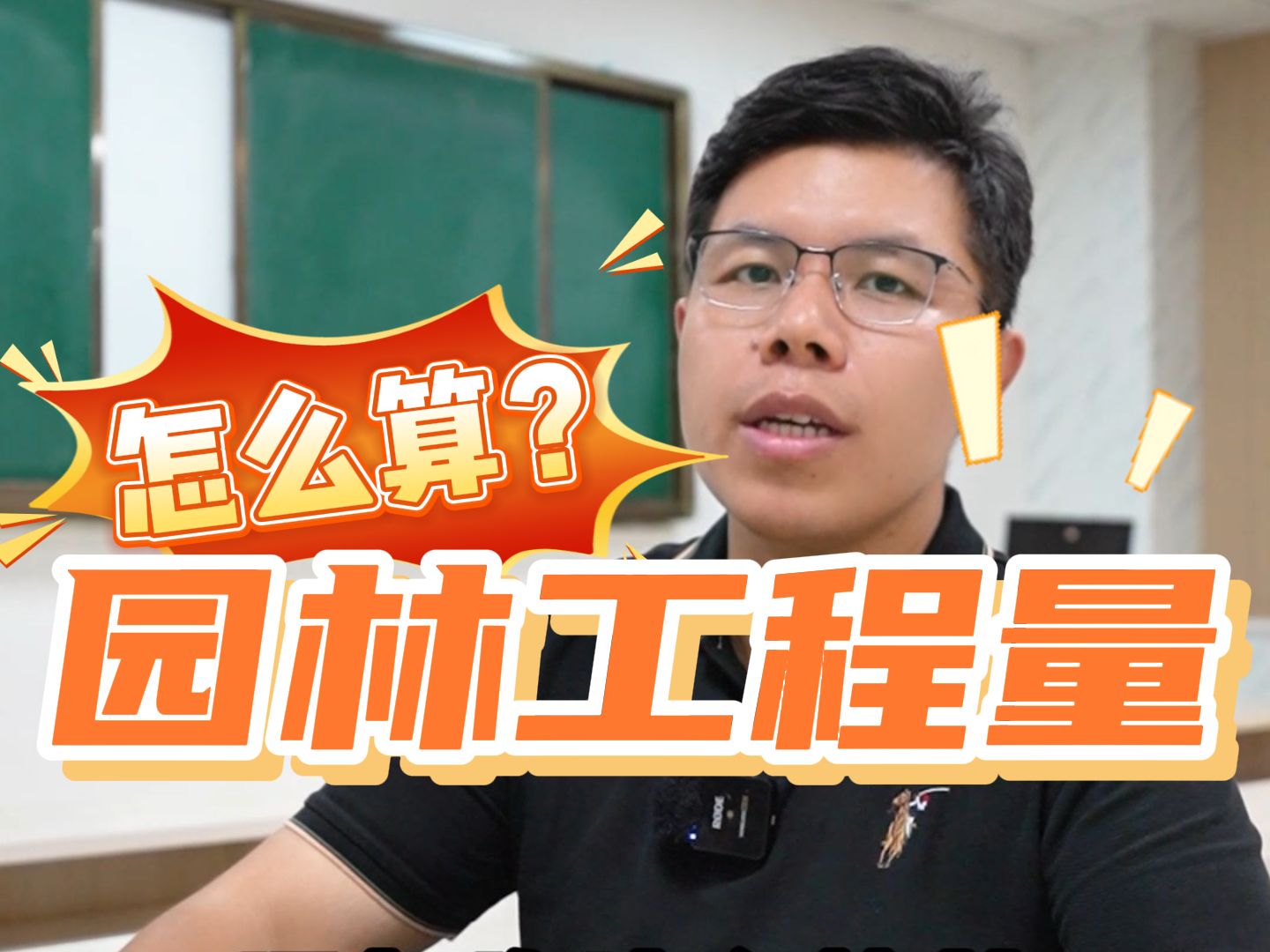 看图学园林工程预算,图文并茂!来一份!哔哩哔哩bilibili