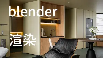 blender4.4渲染，最近发现agx色彩模式也挺好