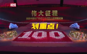 Download Video: 4分钟速览建党100周年文艺演出精彩瞬间！