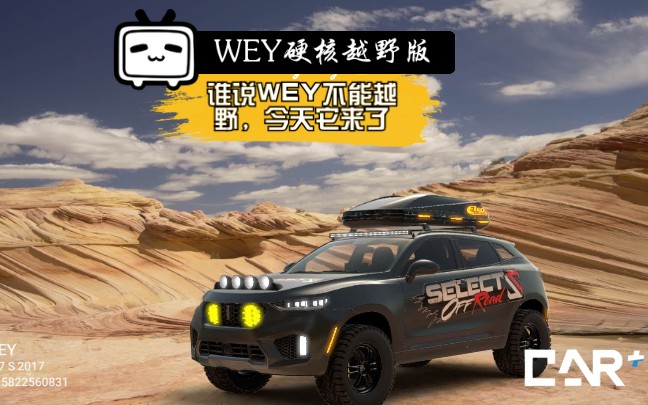 WEY VV7S越野改装(CAR++)哔哩哔哩bilibili