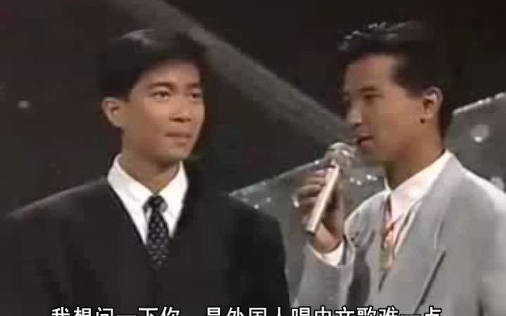 1989.07.29 [中外星辉乐满城] 外国人唱中文歌大赛陈百强担任评判及演出 [一生何求/ 对不对]哔哩哔哩bilibili