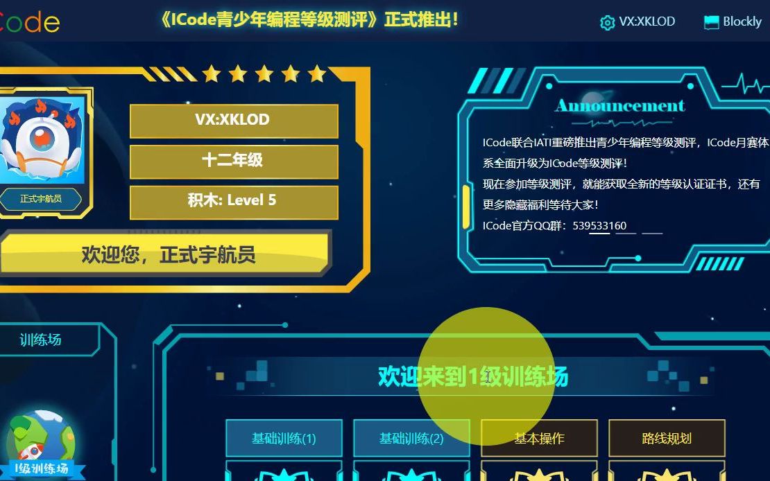 ICode基础训练一哔哩哔哩bilibili