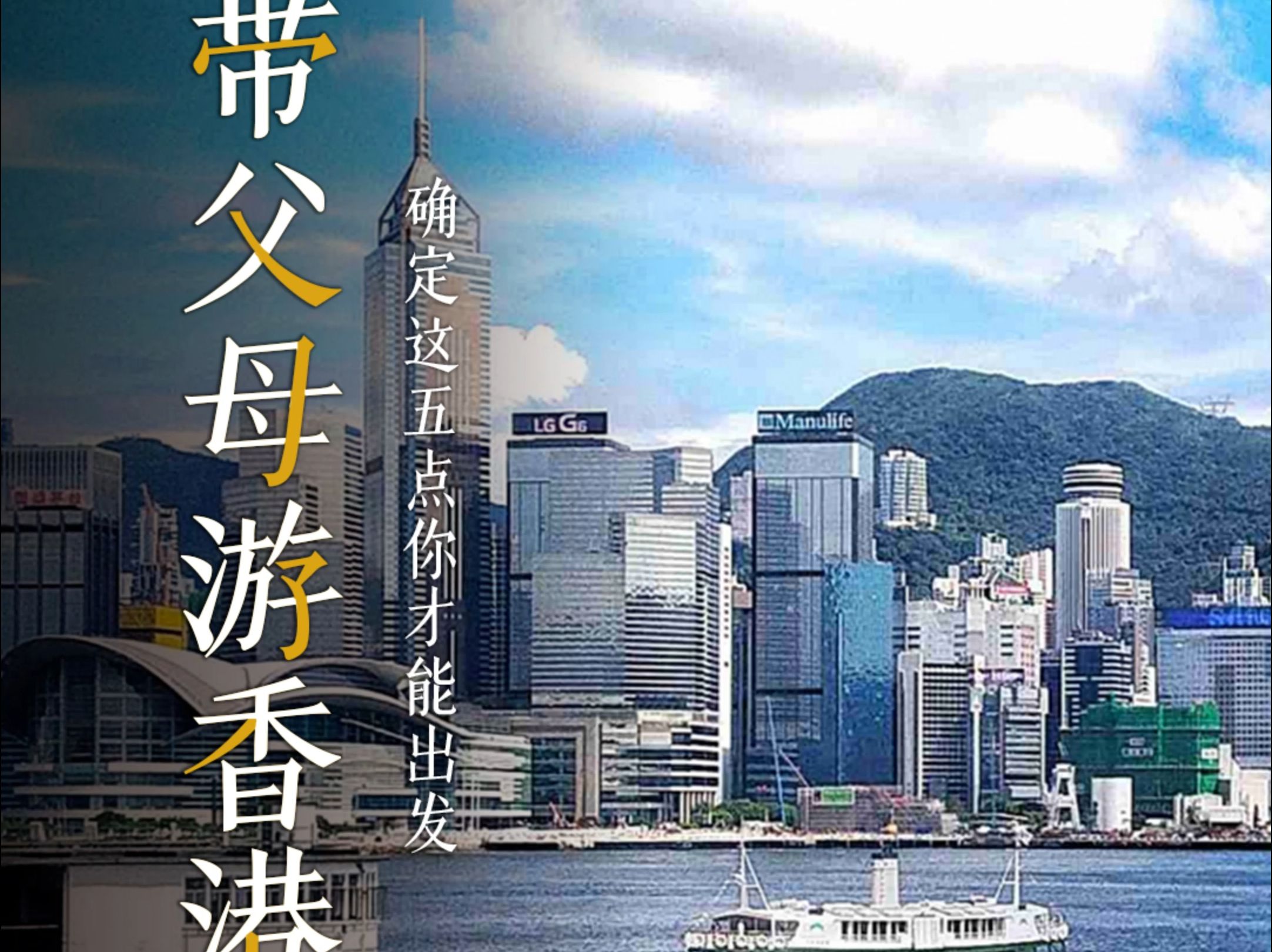 被父母点赞的香港旅游攻略!省心实用不累脚~哔哩哔哩bilibili