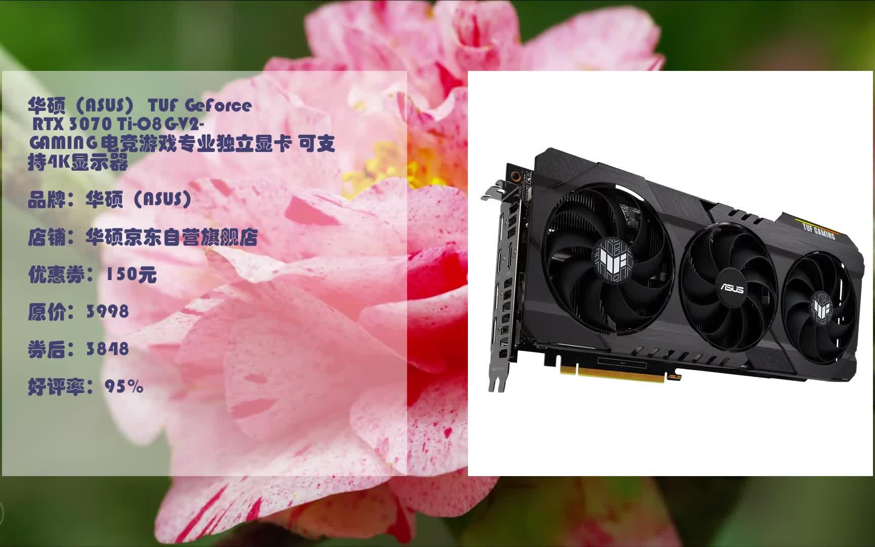 618优惠 华硕(asus) tuf geforce rtx 3070 ti-o8g-v2-gaming 电竞