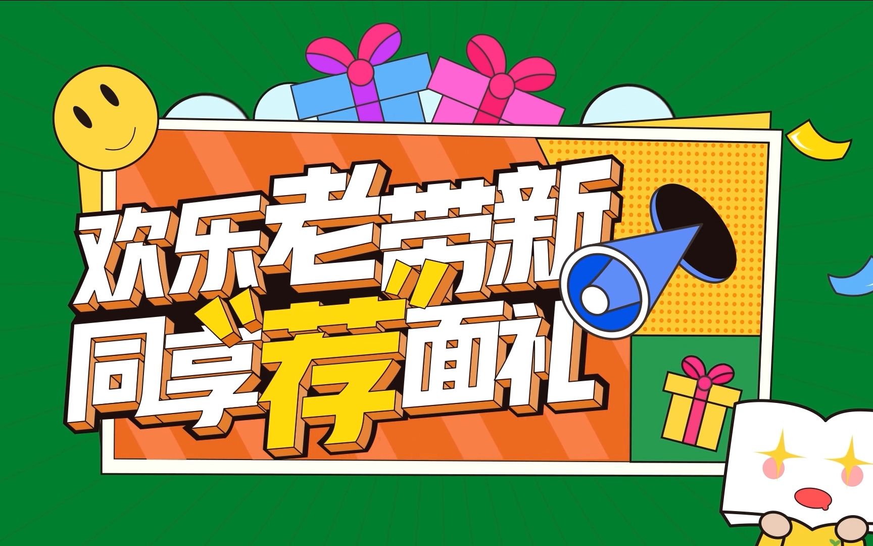 新东方2021老带新宣传动画_哔哩哔哩_bilibili