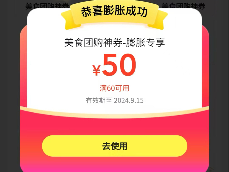 线报分享:美团6050团购券,每天凌晨都可玩哔哩哔哩bilibili