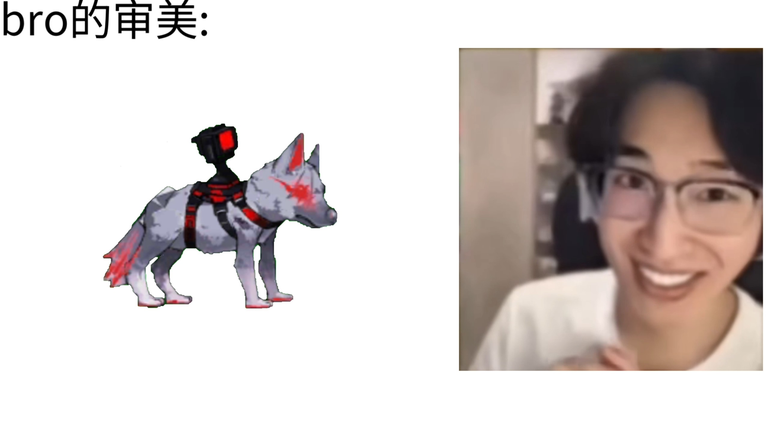 bro的审美: