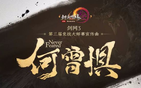 [图]【何曾惧】aki阿杰/五音jw/NL不分/阿睿凌霓剑裳/忘月幽