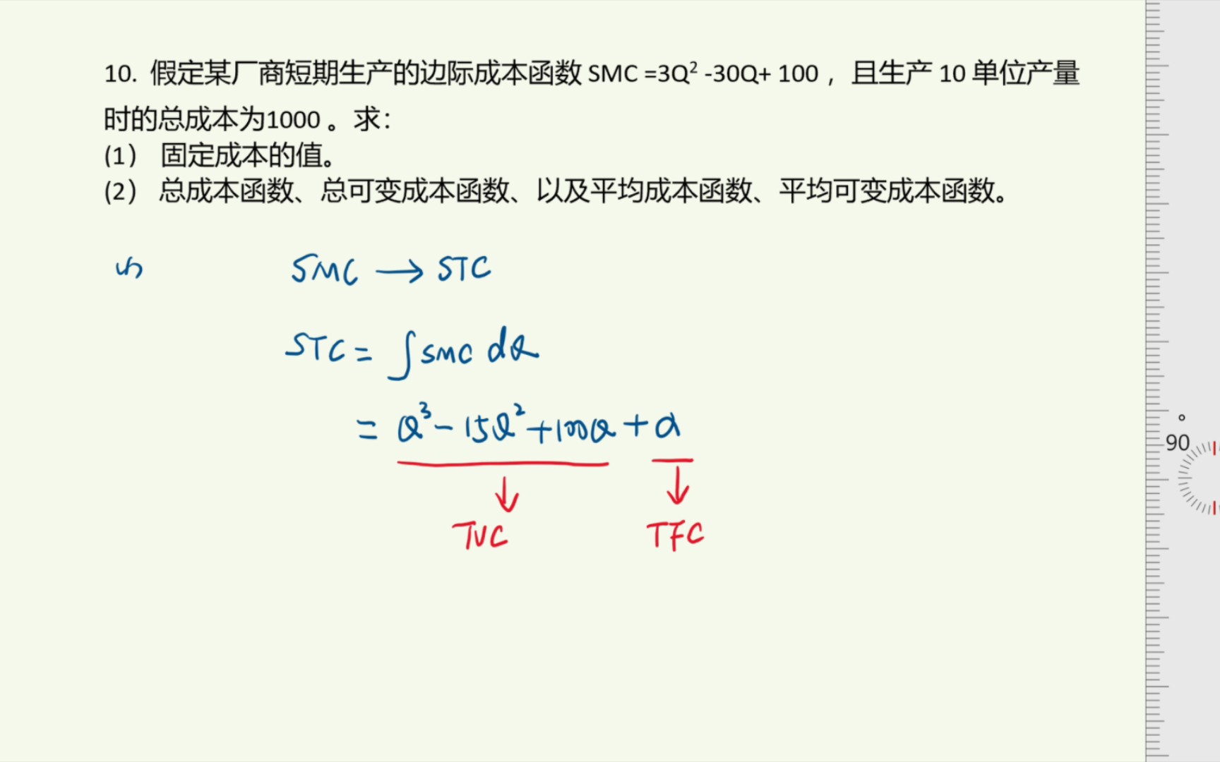 [微观经济学]第五章第10题(课后习题)由短期边际成本函数,反推总成本函数成本的计算题1哔哩哔哩bilibili