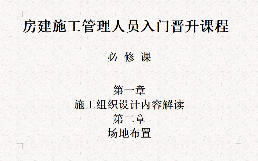 房建施工学习入门到晋升课程(必修课+配套学习资料)一哔哩哔哩bilibili