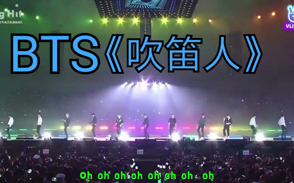 防弹少年团btsreaction粉丝看bts吹笛人太帅啦