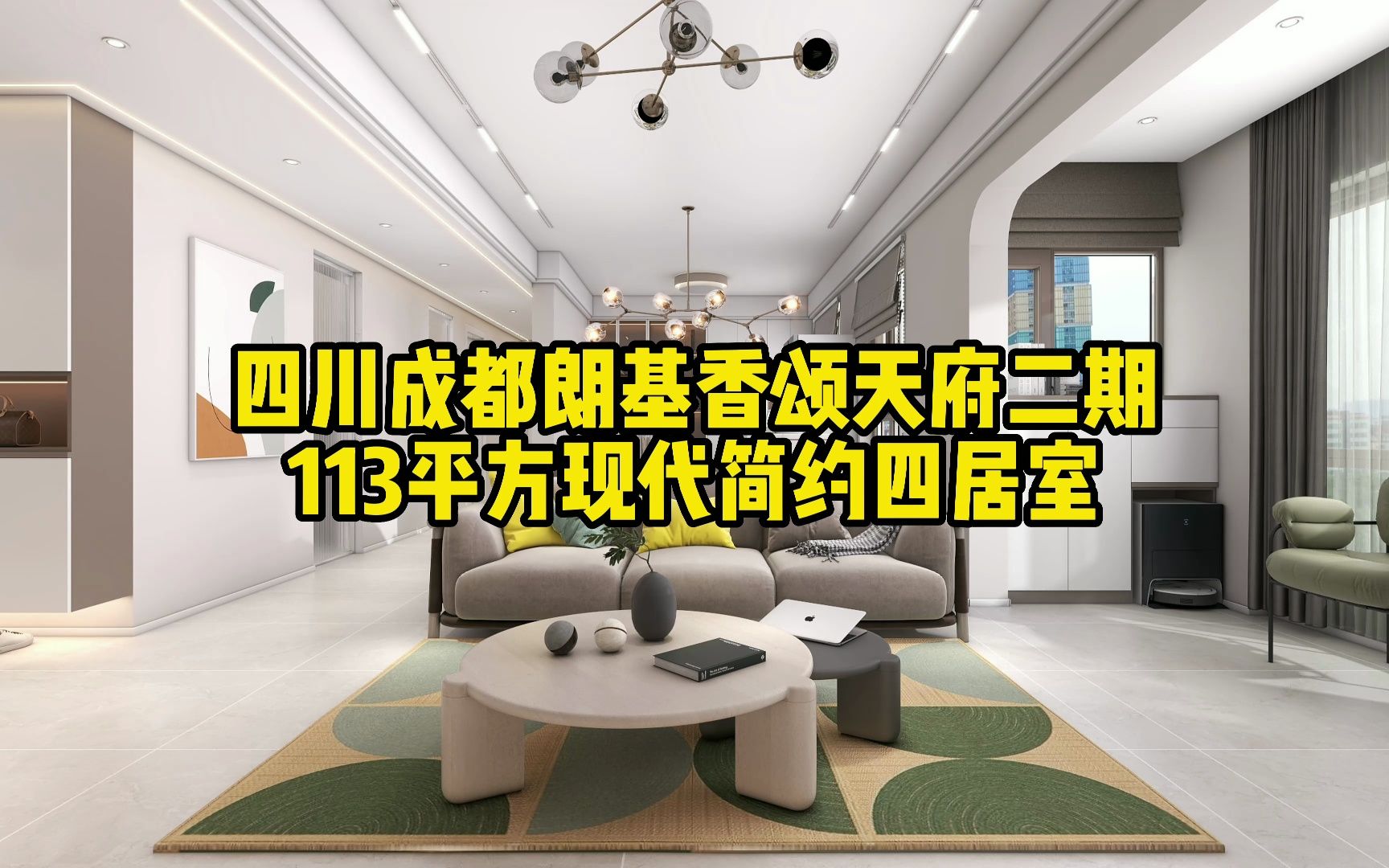 四川成都朗基香颂天府二期