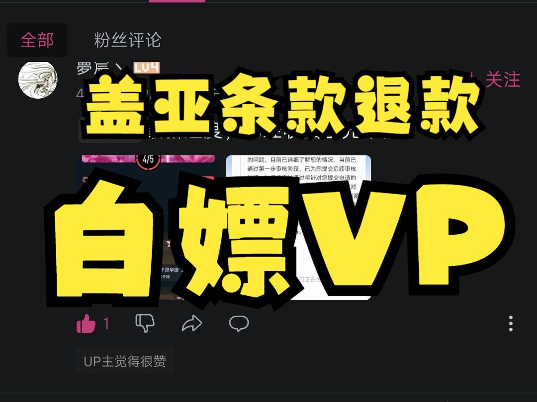 盖亚条款bug:多次申请只回收一次皮肤到账多次1590vp退款点券!离谱电子竞技热门视频