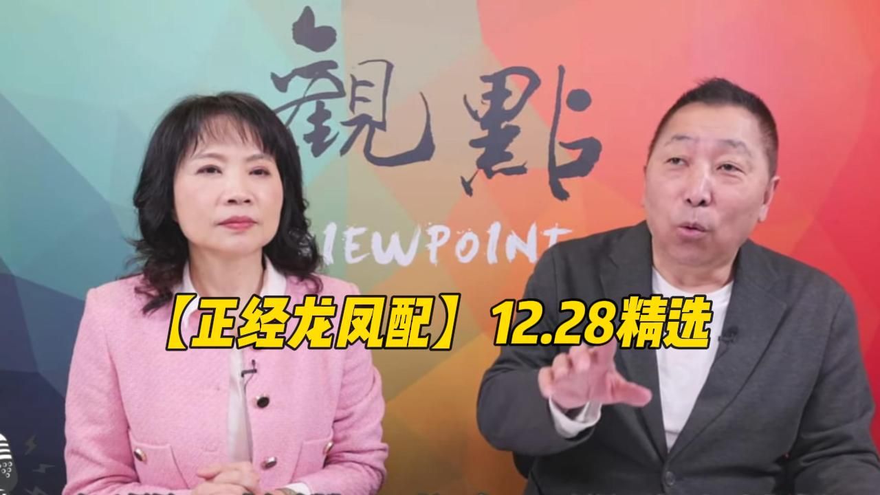 唐湘龙,陈凤馨 【正经龙凤配】12.28精选