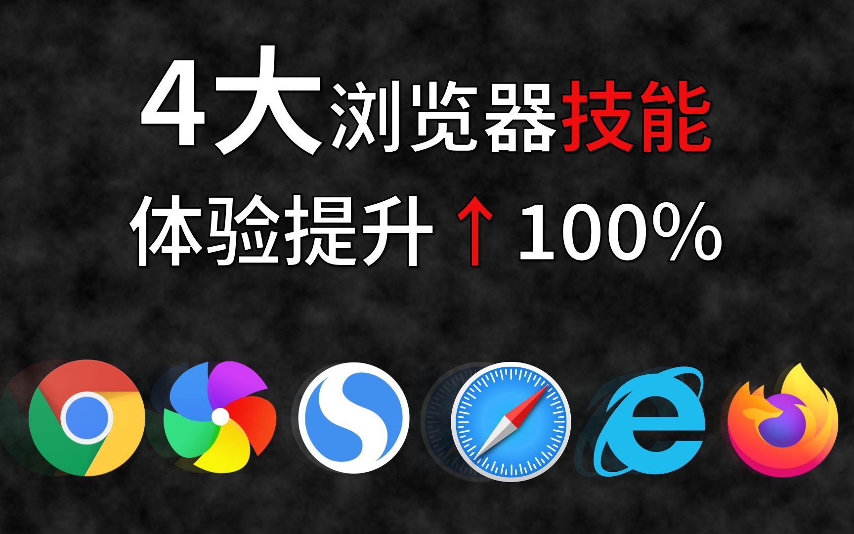 99%人都不知道的浏览器技巧,体验提升100%!哔哩哔哩bilibili