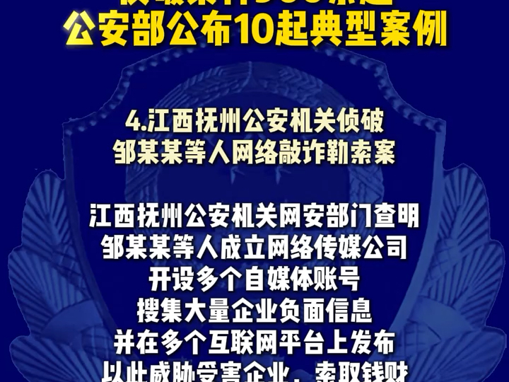 侦破案件900余起,抓获嫌疑人5000余名,公安部公布打击整治“网络水军”违法犯罪典型案例!来源:公安部网安局哔哩哔哩bilibili