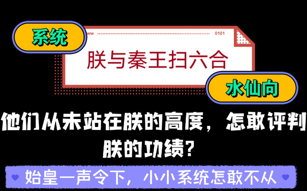 [图]【原耽推文】秦始皇同人，本人重度始皇控