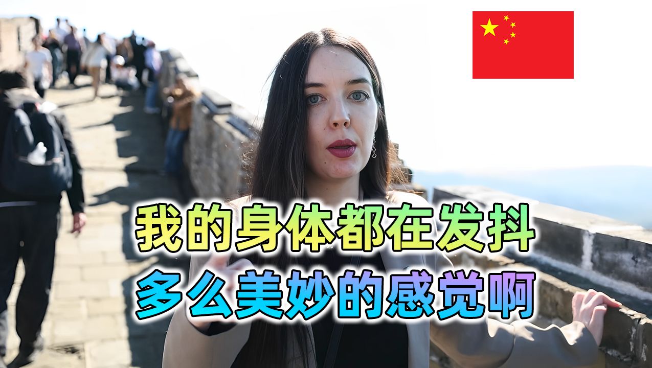 西班牙夫妇:我的身体都在发抖,多么美妙的感觉啊.哔哩哔哩bilibili