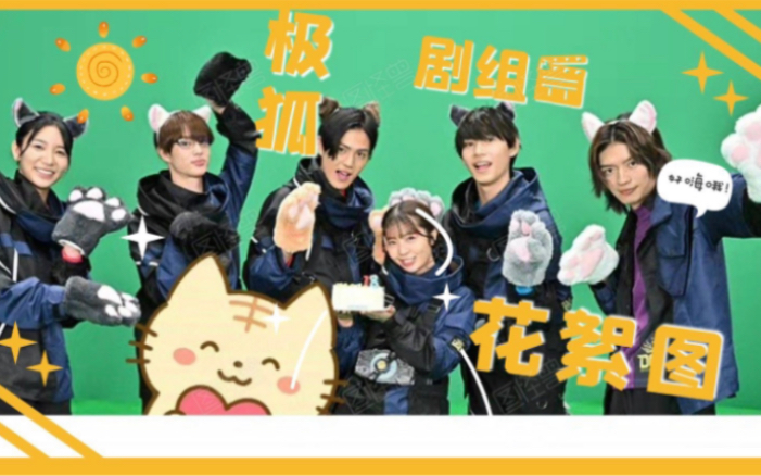 【假面骑士极狐】花絮图