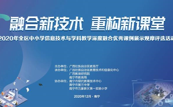 【优质课例】2020年信息技术与学科深度融合优秀课例总决赛(高中组)哔哩哔哩bilibili