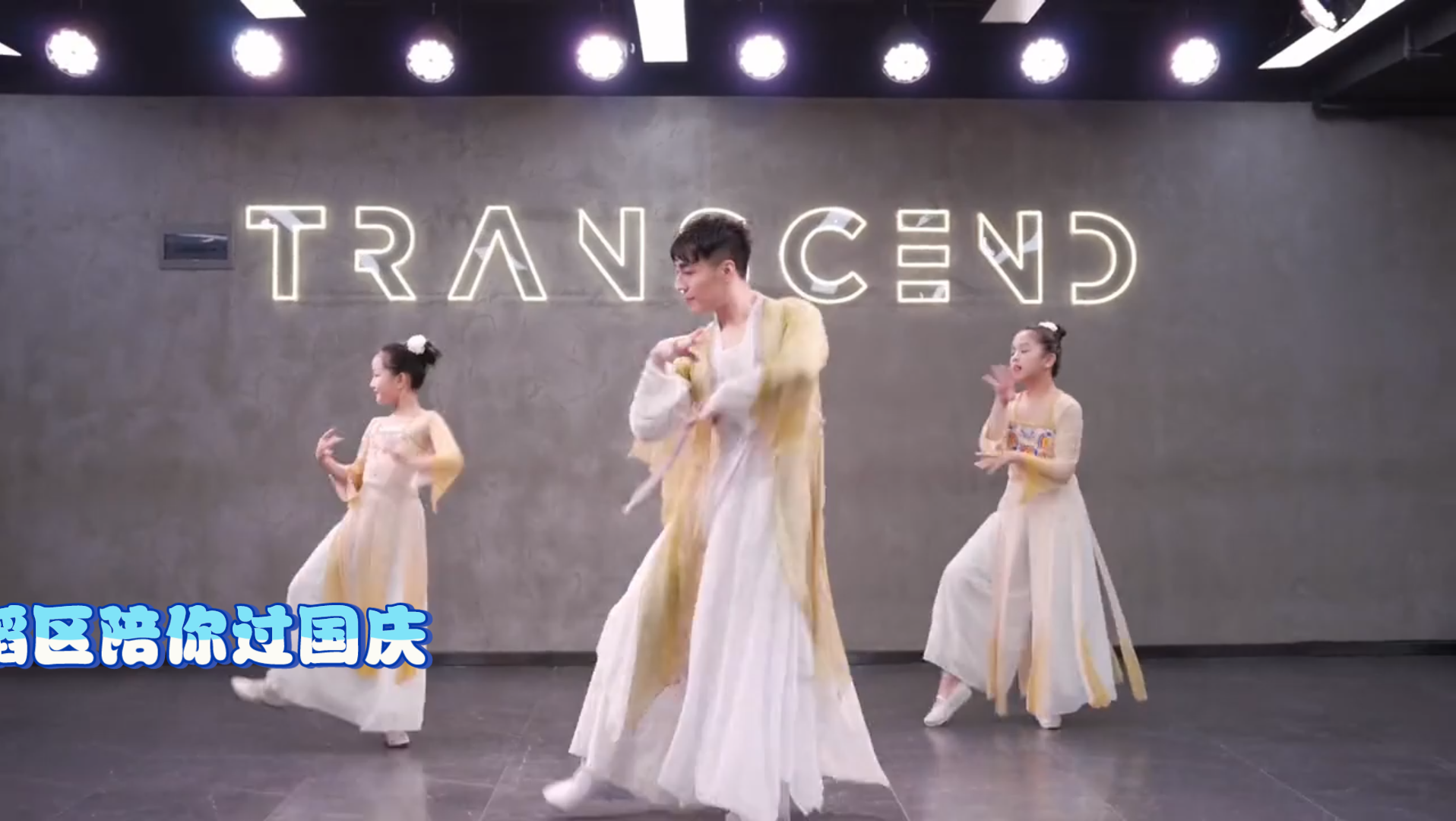 白小白的作品仙尊带着仙童一起过六一02笑纳02中国风爵士编舞少儿