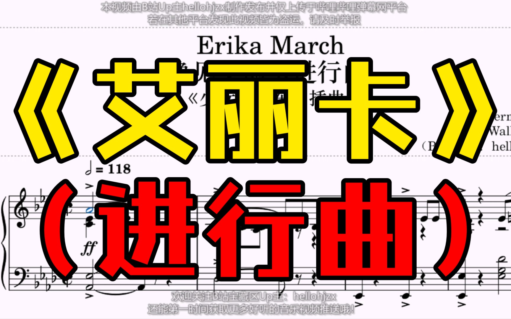 [图]【改编】钢琴曲《逸见艾丽卡进行曲（Erika March）》（Walkey Ao于2022年10月改编《少女与战车》插曲）