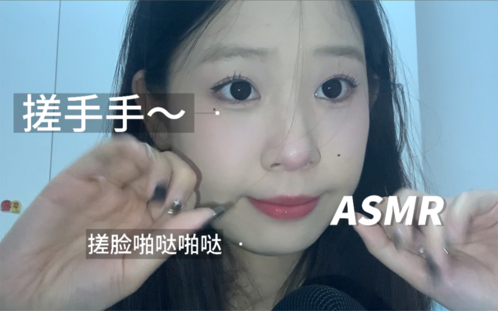 煮面asmr|搓手手&搓脸脸啪哒啪哒哔哩哔哩bilibili