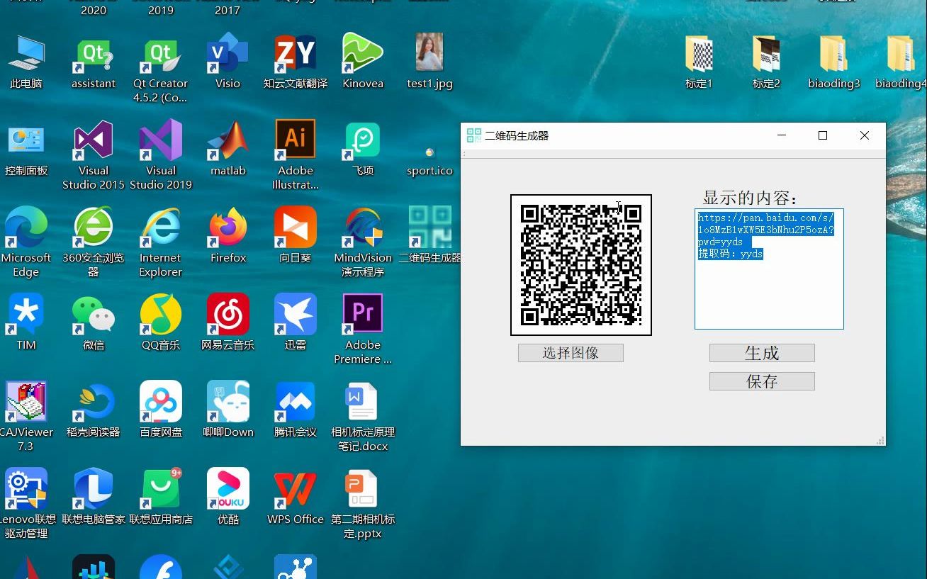 [图]二维码生成小例子环境VS2015+qt5.9+opencv+qrencode