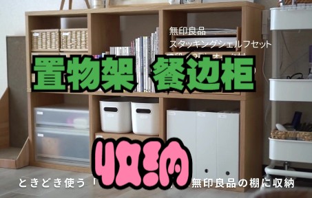 餐边柜、置物架的收纳整理教学,让你客厅变得更整洁哔哩哔哩bilibili