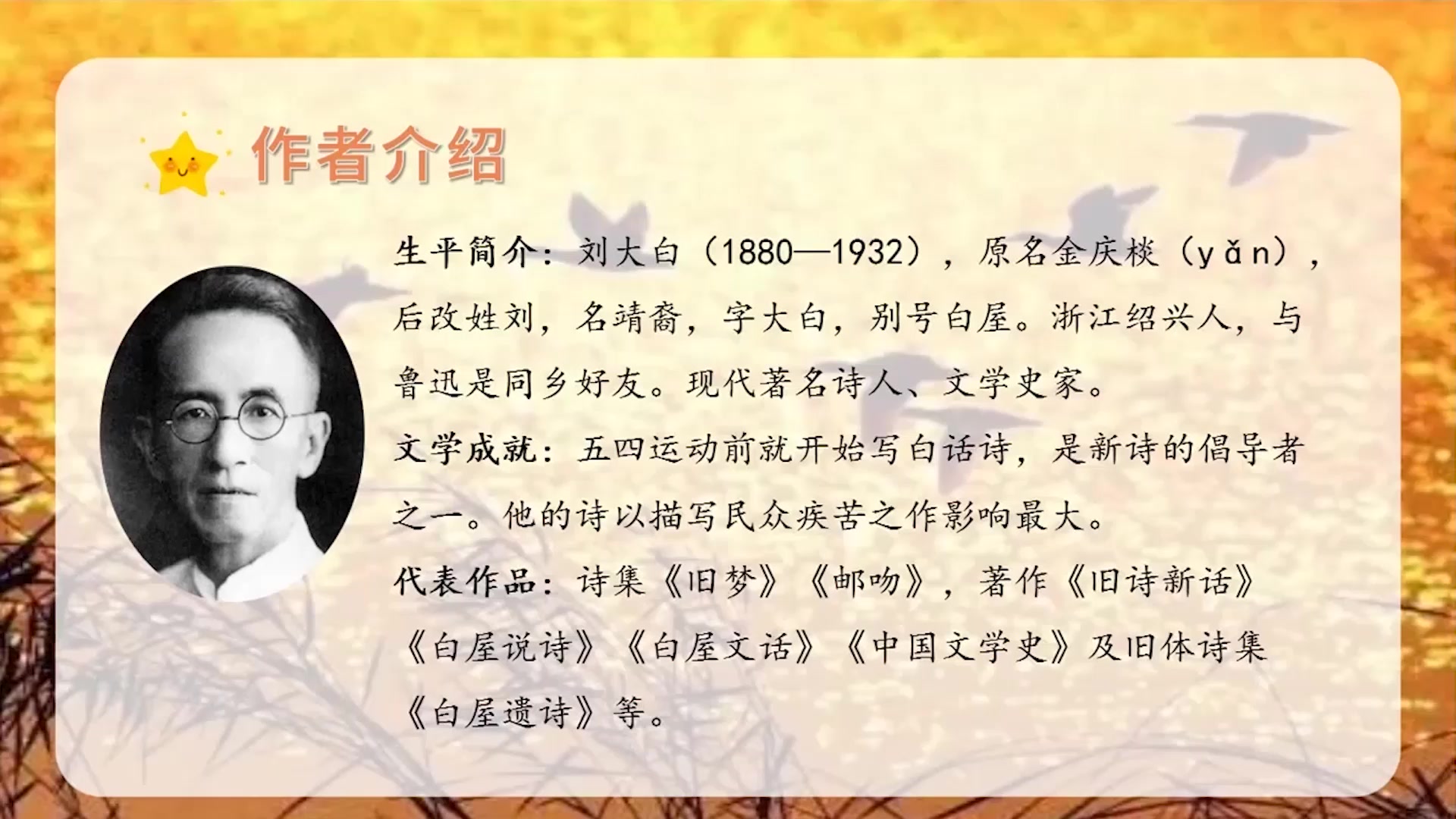 [图]〖预习课〗四年级语文上册第一单元第三课现代诗二首课时②