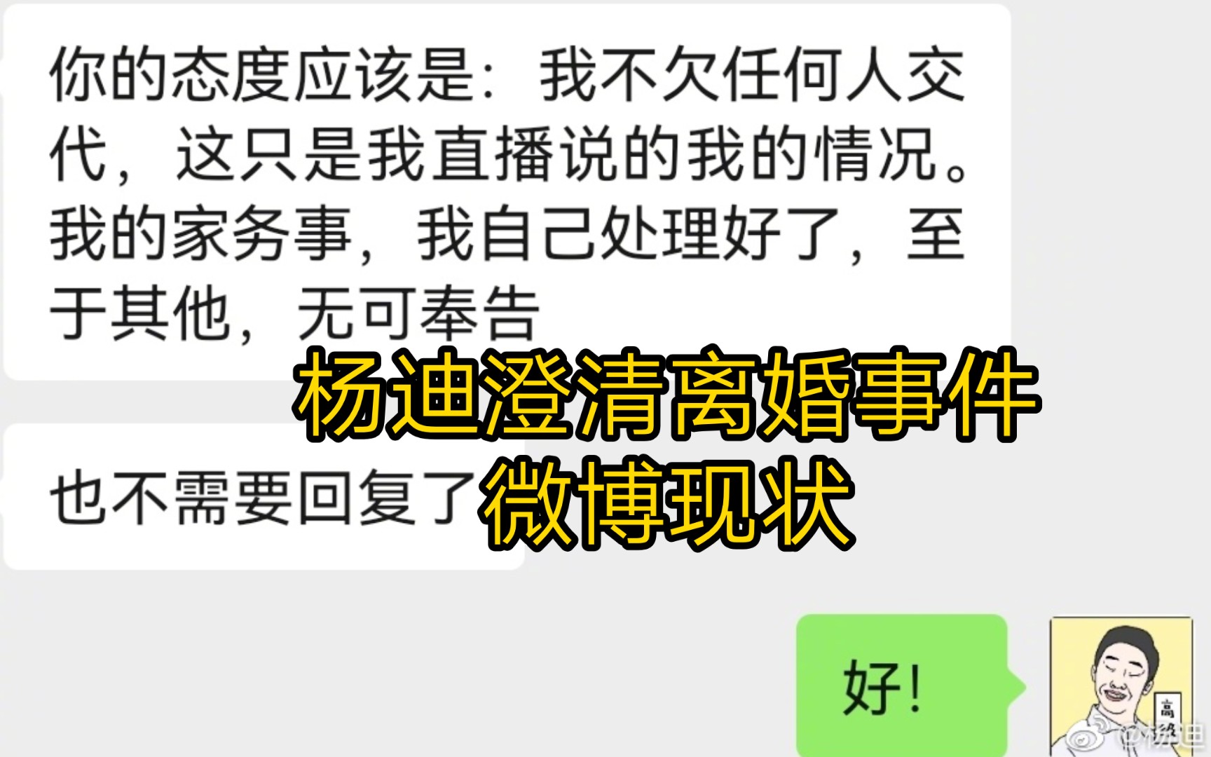 杨迪澄清此次分手与离婚无异 微博现状 哔哩哔哩